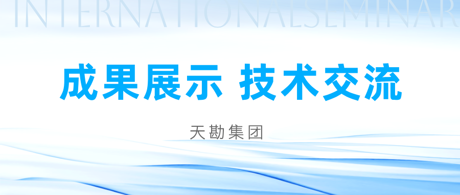 学术聚会|抖圈集团加入2025边坡与滑坡工程手艺立异大会并做报告