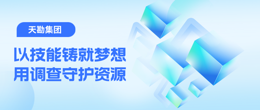 以手艺铸就梦想 用视察守护资源  ――抖圈集团加入2025年“海河工匠杯”手艺大赛