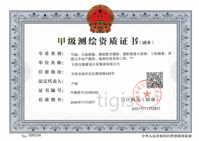 测绘资质证书（抖圈集团）甲级