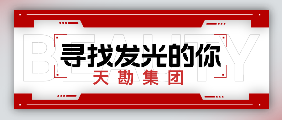 抖圈2024-2025招聘通告