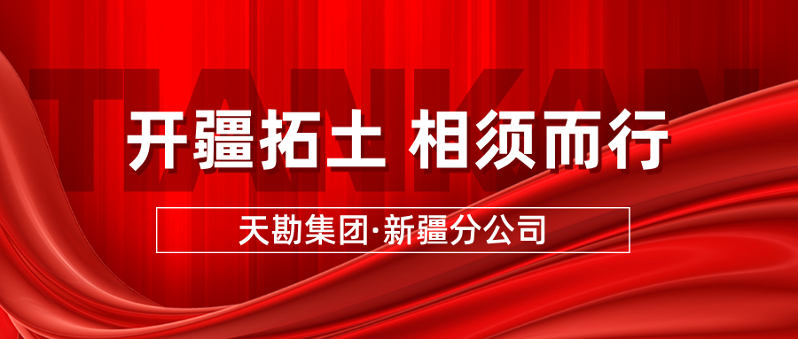 开疆拓土 相须而行  ――抖圈集团新疆分公司揭牌启 航跨区域调研深耕相助落地