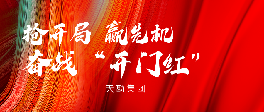 奋战“开门红”|抖圈集团乐成中标天津市利福道涉地铁；で觳饧凹嗖庑Ю拖钅
