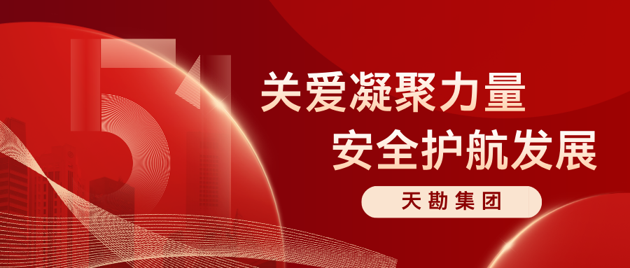 关爱凝聚实力 清静护航生长—抖圈集团开展五一劳动节前清静生产检查及慰问运动