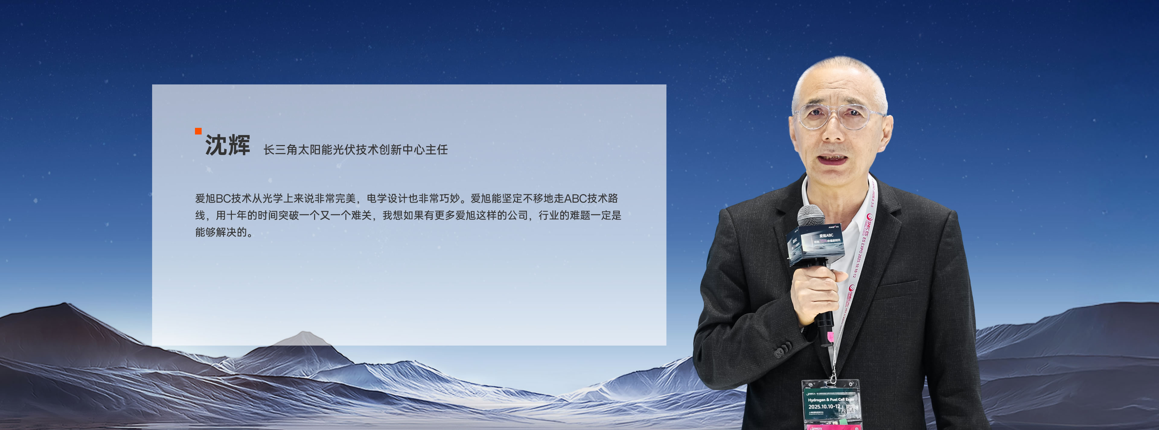 长三角太阳能光伏技术创新中心主任 沈辉