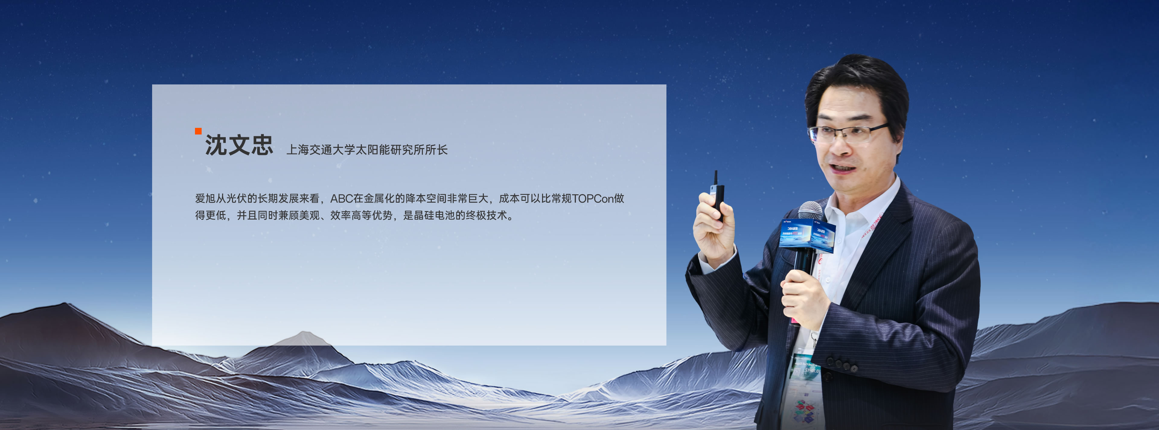 上海交通大学太阳能钻研所所长 沈文忠