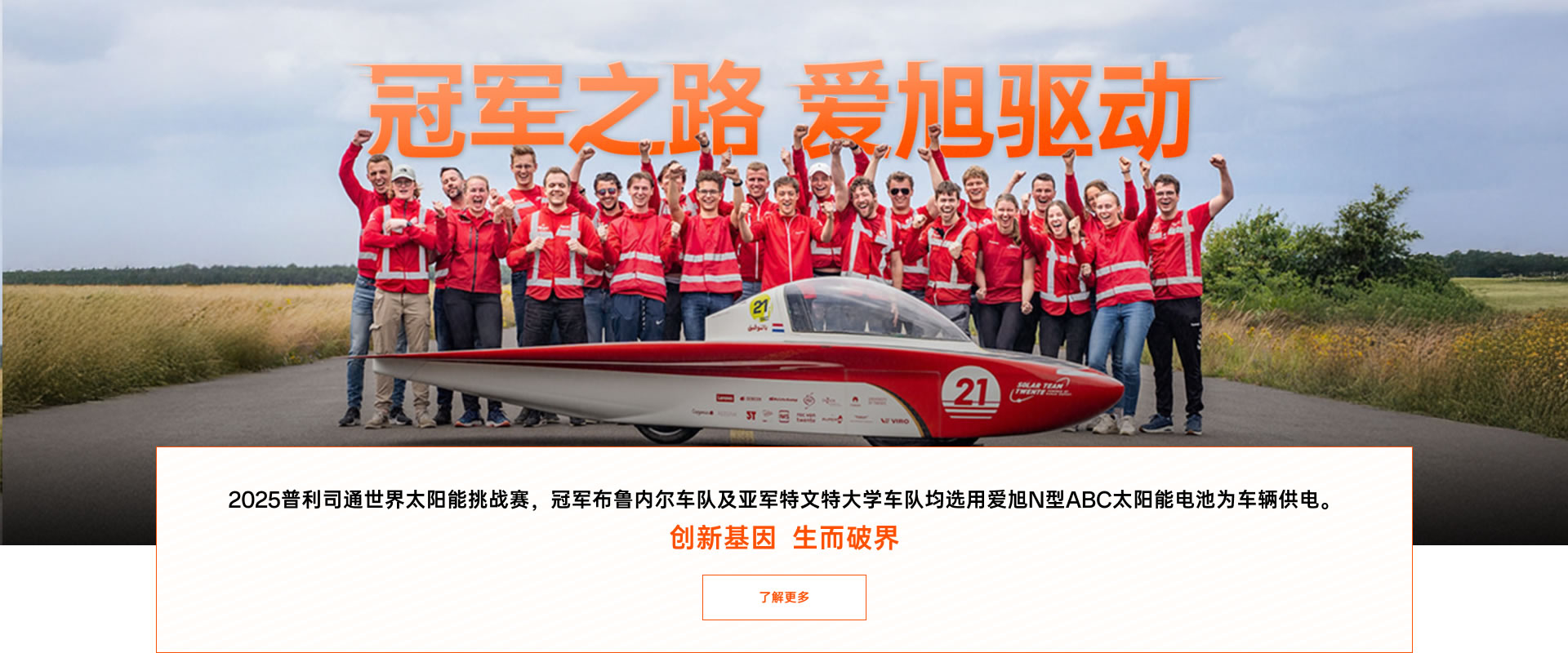 冠军之路 非凡国际驱动